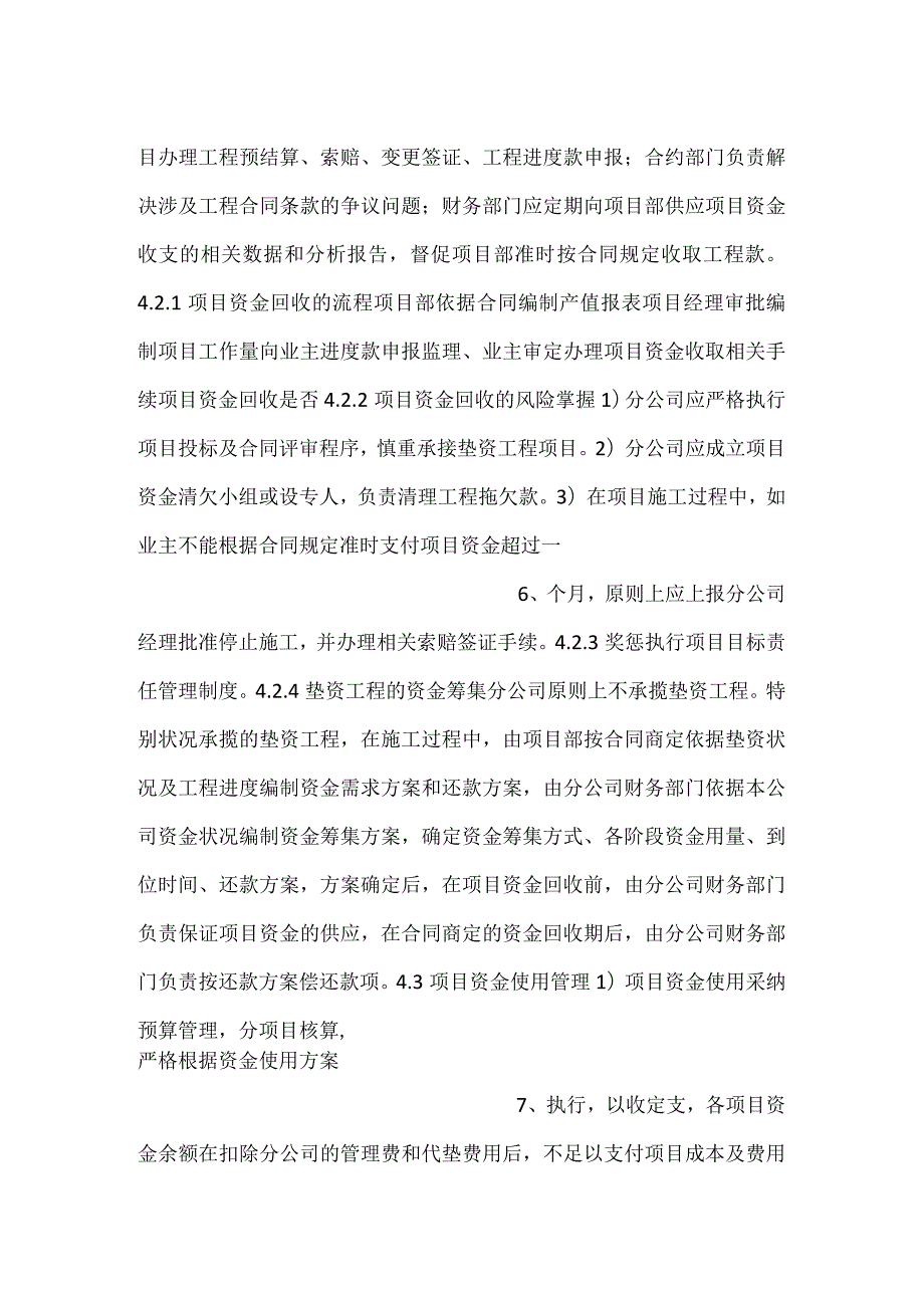 项目资金管理制度.docx_第3页