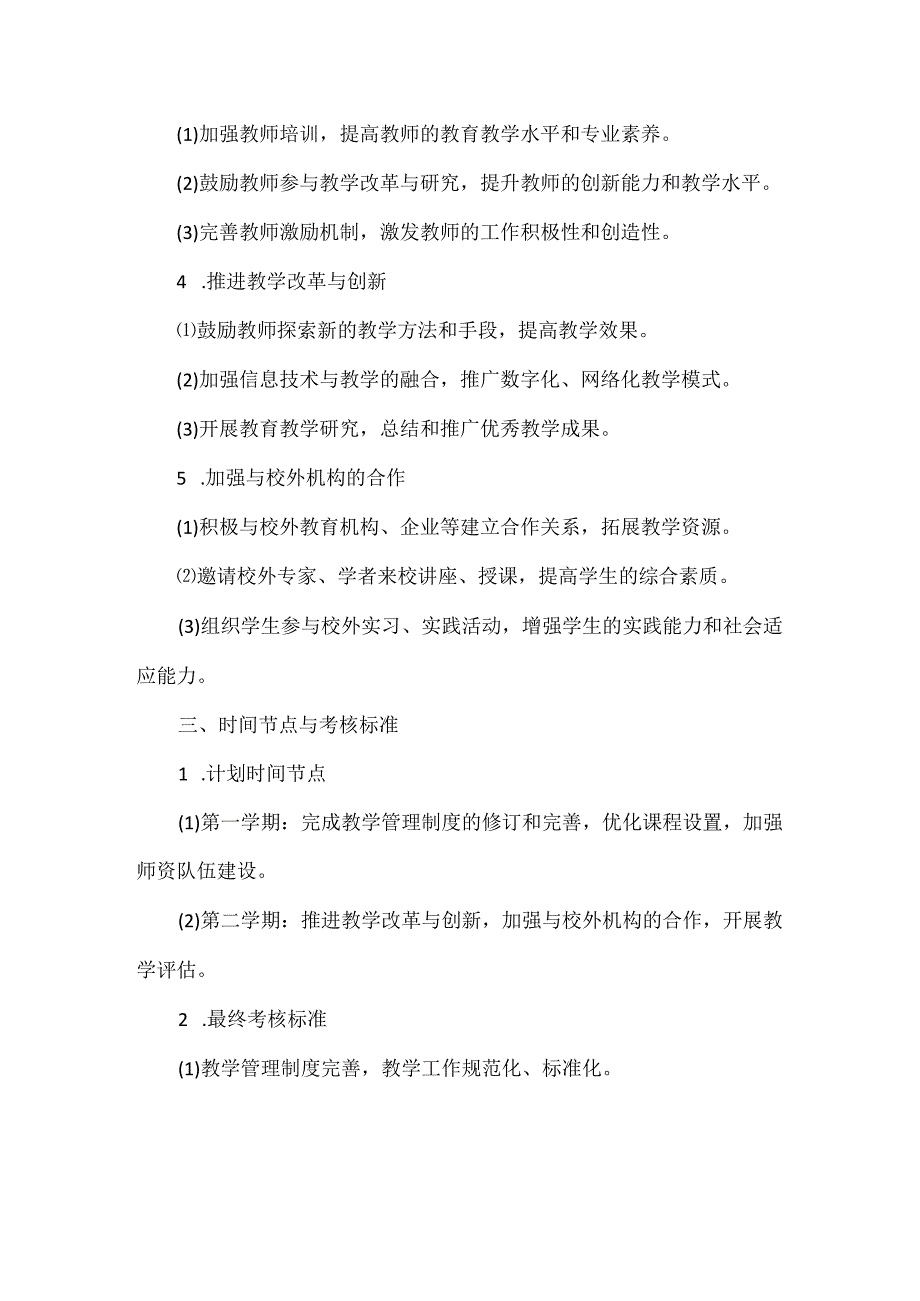 XX学校教务处新工作计划范文.docx_第2页
