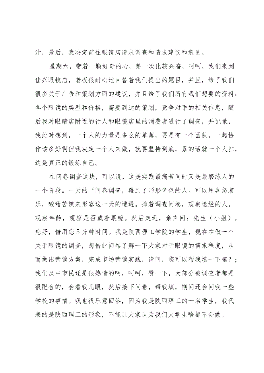 市场营销策划总结（33篇）.docx_第2页