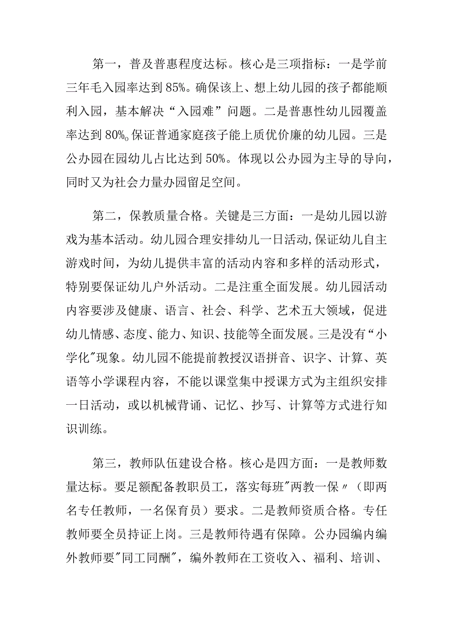 2024.3解读《关于认定一批学前教育普及普惠县的通知》教育部负责人答记者问.docx_第3页