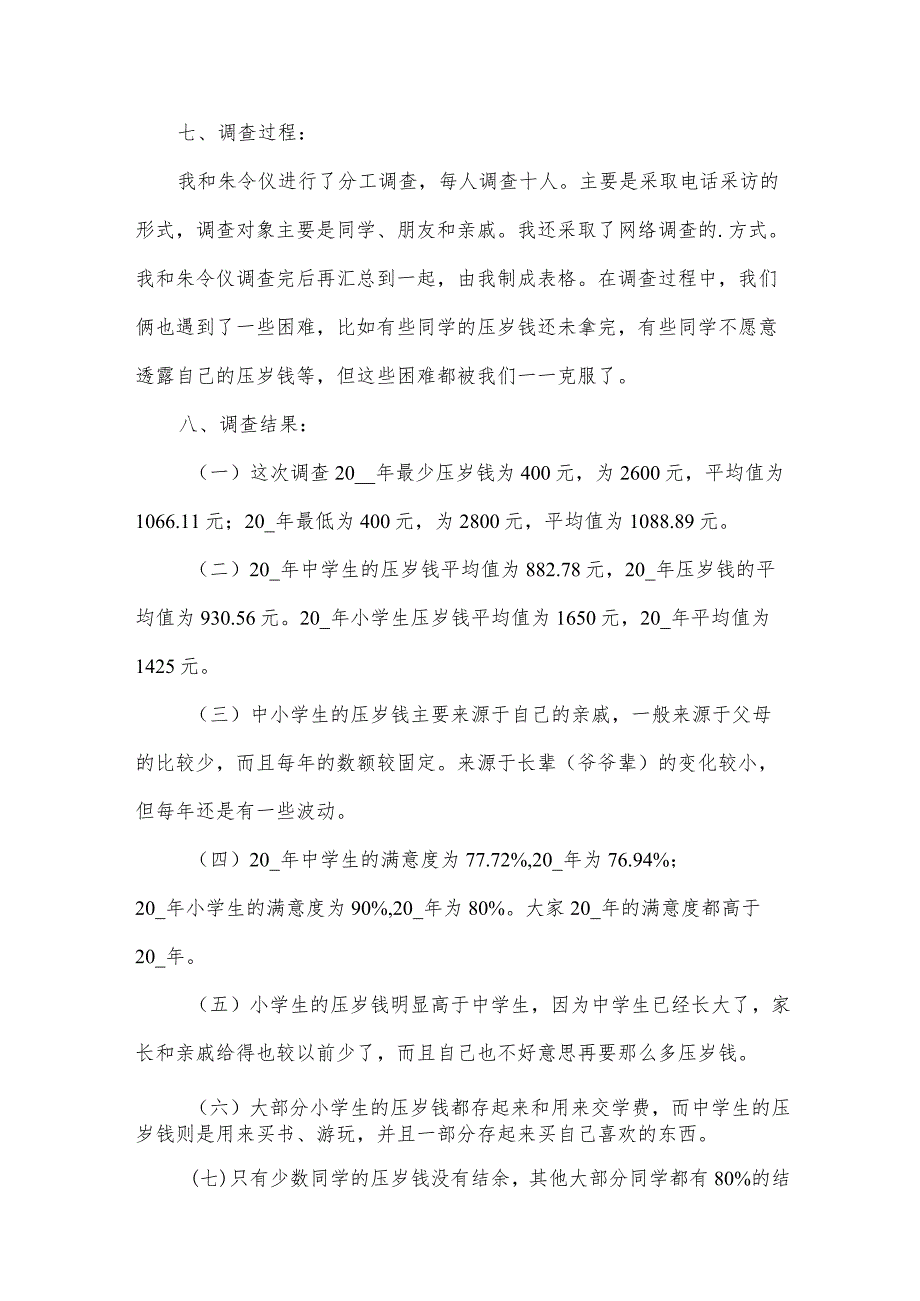 调查研究报告（30篇）.docx_第3页