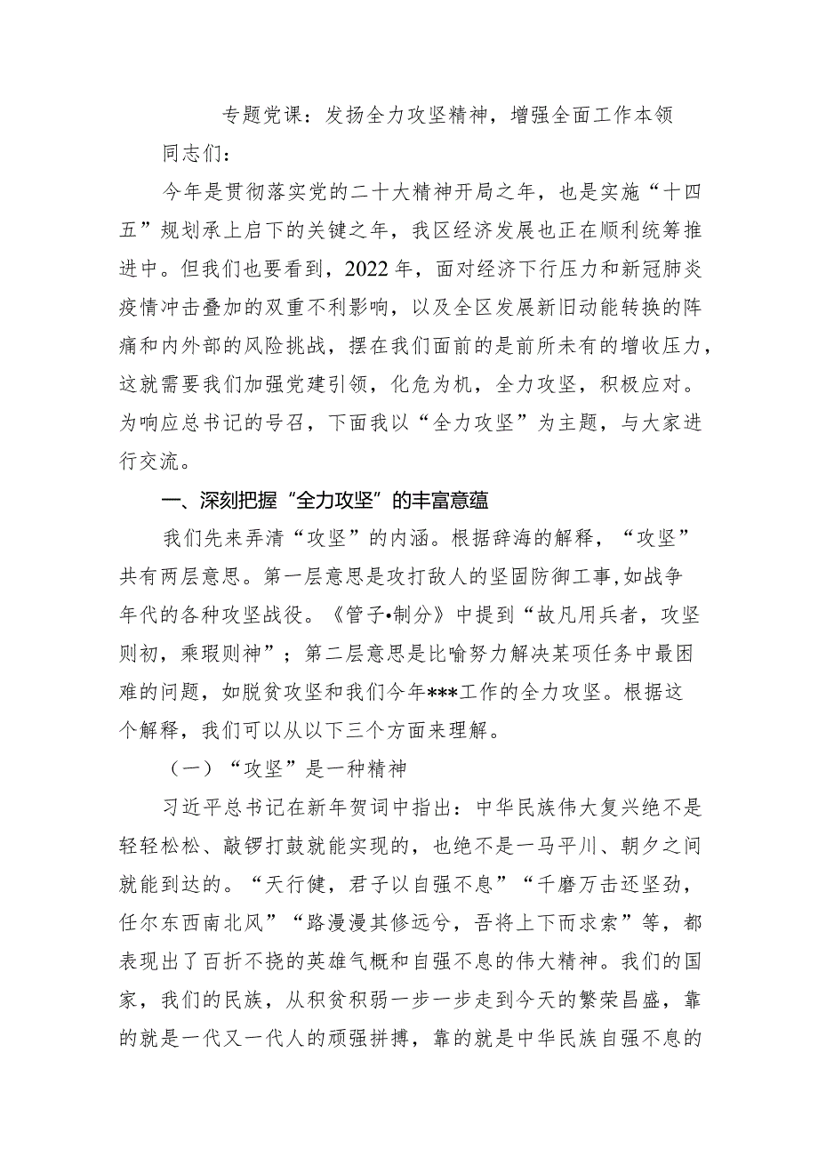 国企公司专题党课讲稿范文精选(10篇).docx_第2页