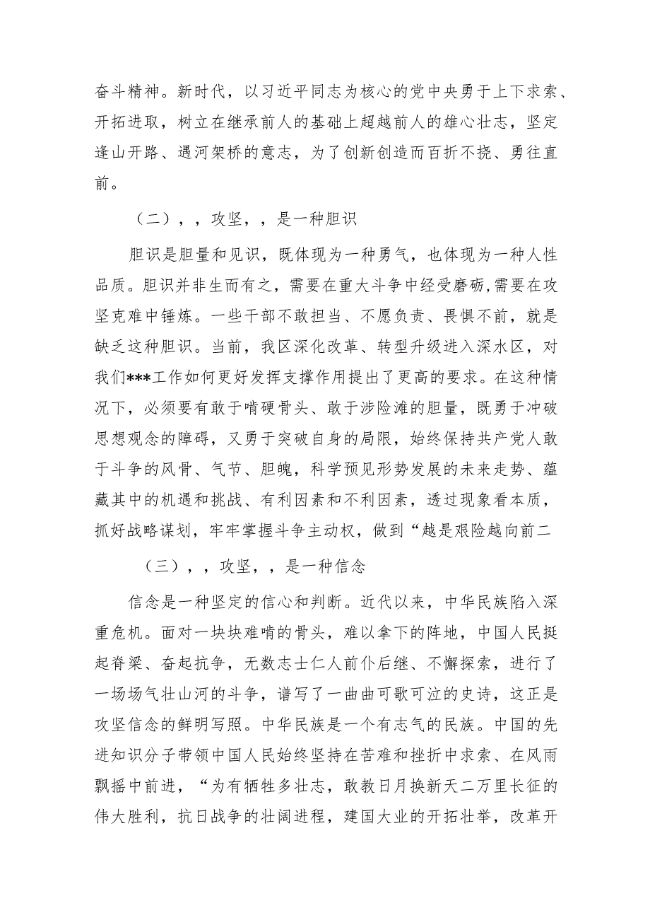 国企公司专题党课讲稿范文精选(10篇).docx_第3页