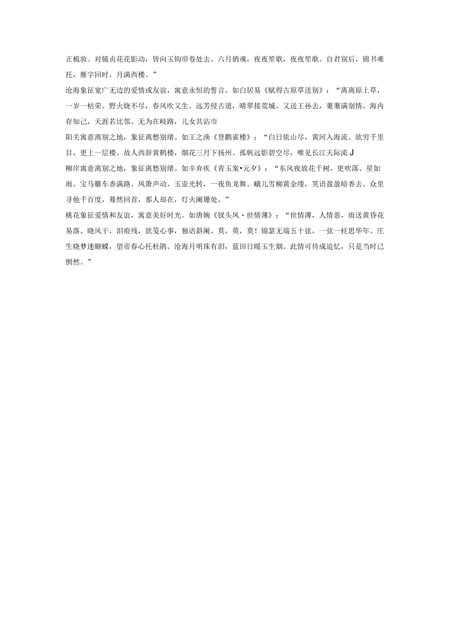 2024年教师招考知识清单类 古诗词常见意象解读.docx_第3页