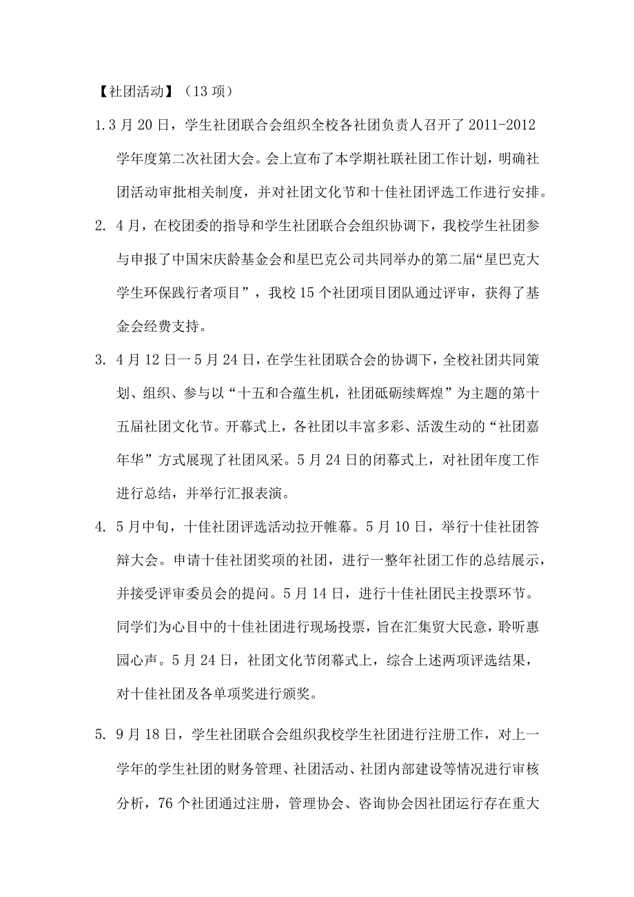 社团活动大事记（改）.docx_第1页