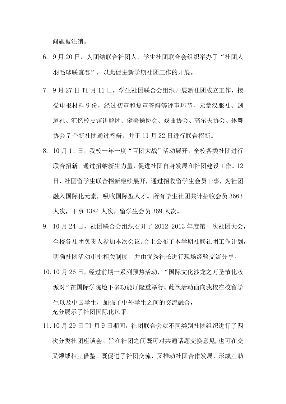 社团活动大事记（改）.docx_第2页