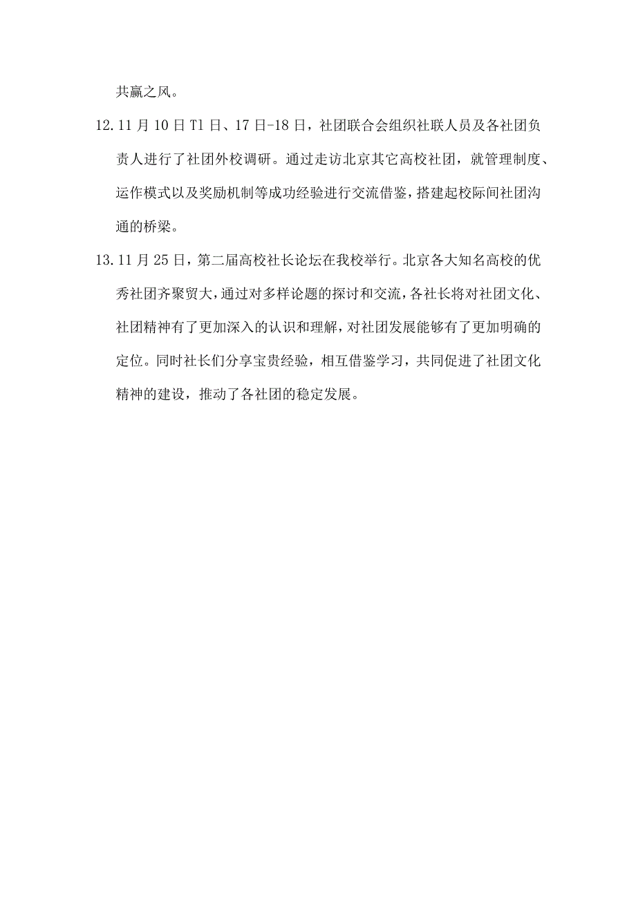 社团活动大事记（改）.docx_第3页
