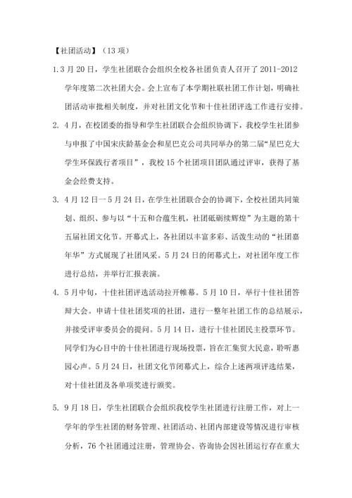 社团活动大事记（改）.docx