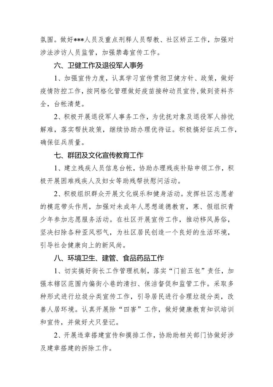 （7篇）社区2024年工作计划合集.docx_第3页