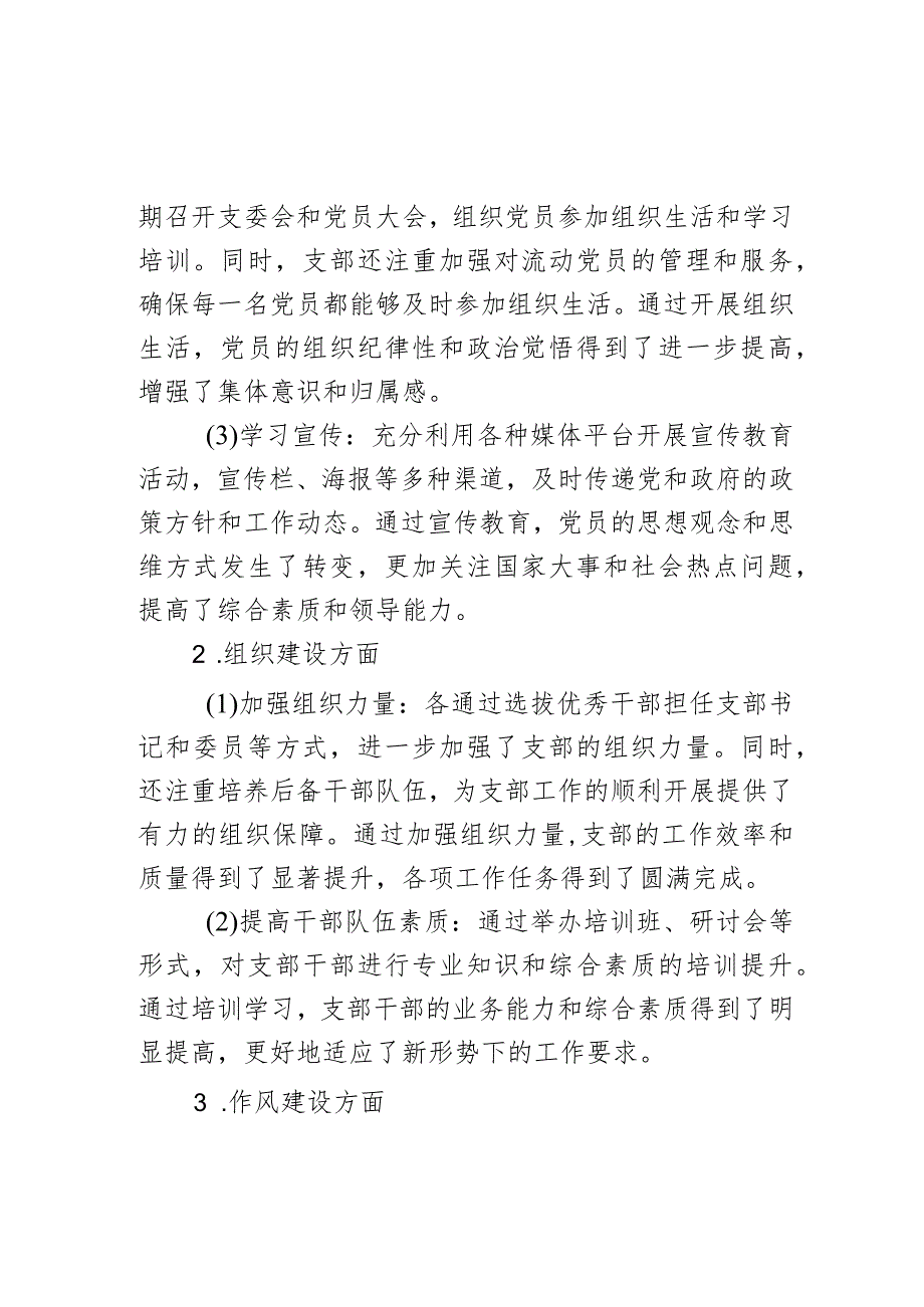 党委书记在2023党支部书记抓基层党建工作述职评议会议上的讲话.docx_第3页