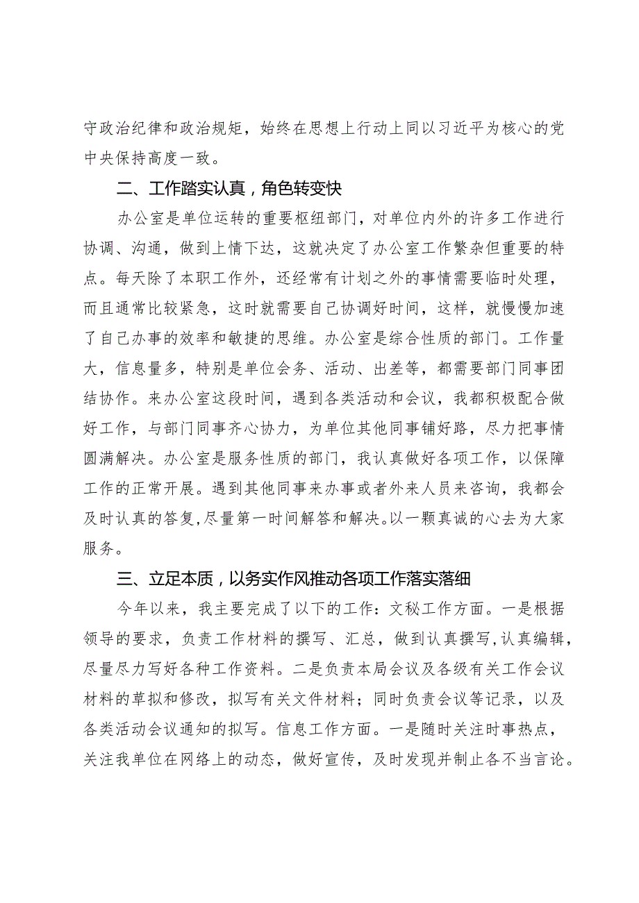 办公室系统2023考核个人工作总结.docx_第2页