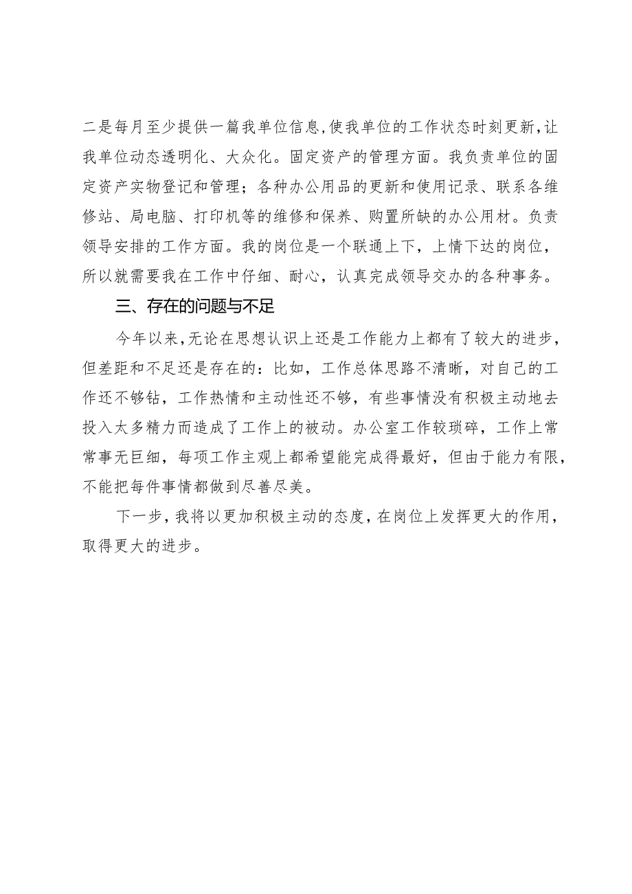 办公室系统2023考核个人工作总结.docx_第3页