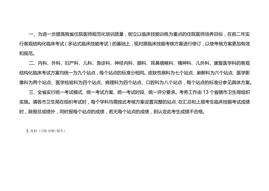 江苏省全科住院医师规范化培训阶段临床技能考核方案.docx_第2页