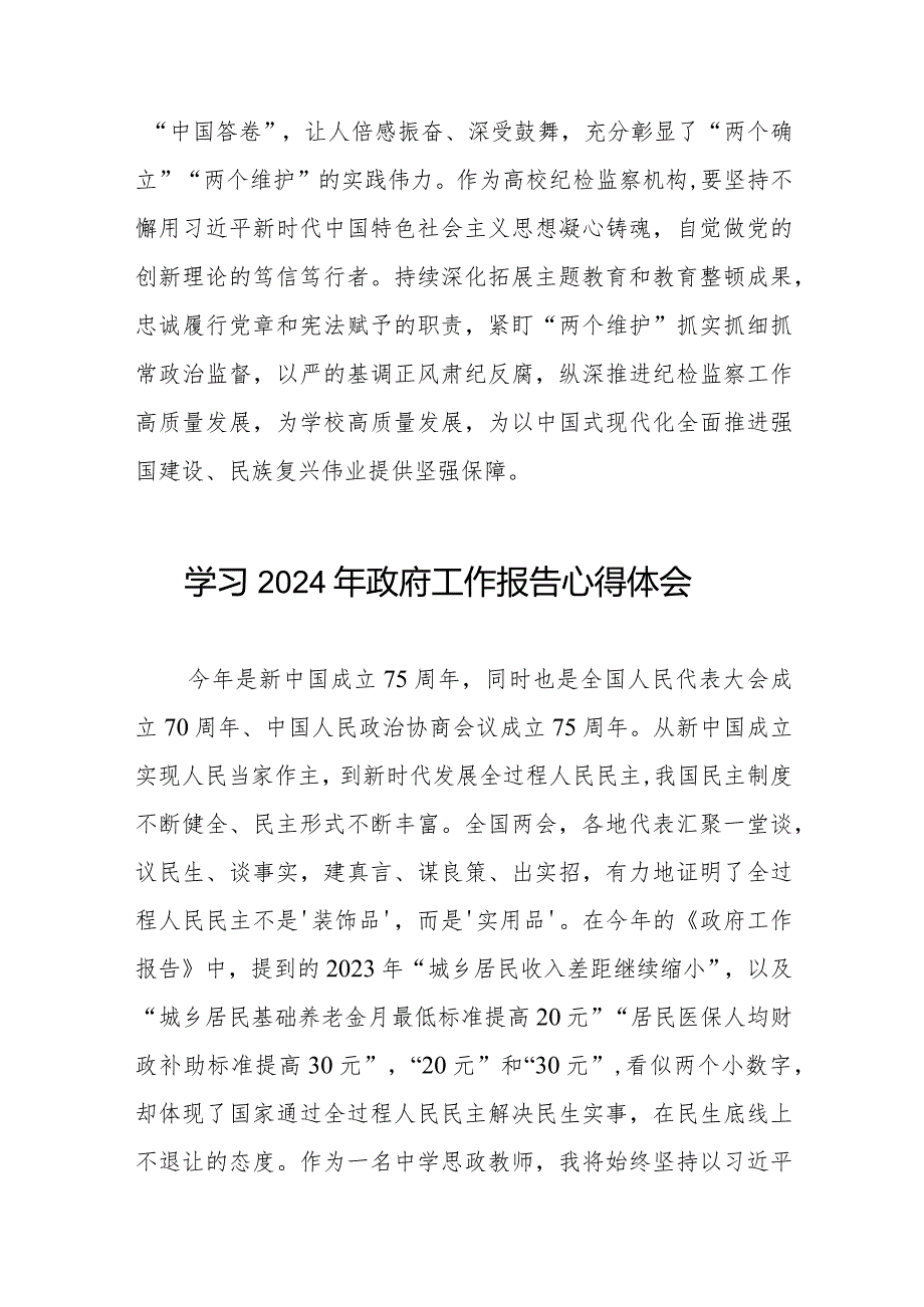 学习2024年两会《政府工作报告》的心得感悟40篇.docx_第2页