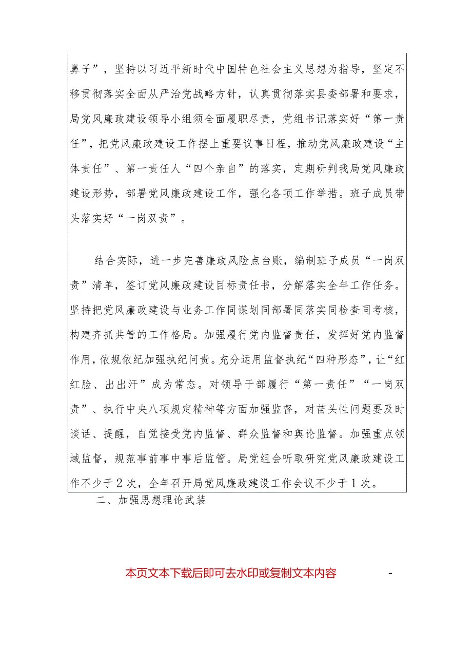 2024落实全面从严治党主体责任工作要点.docx_第3页