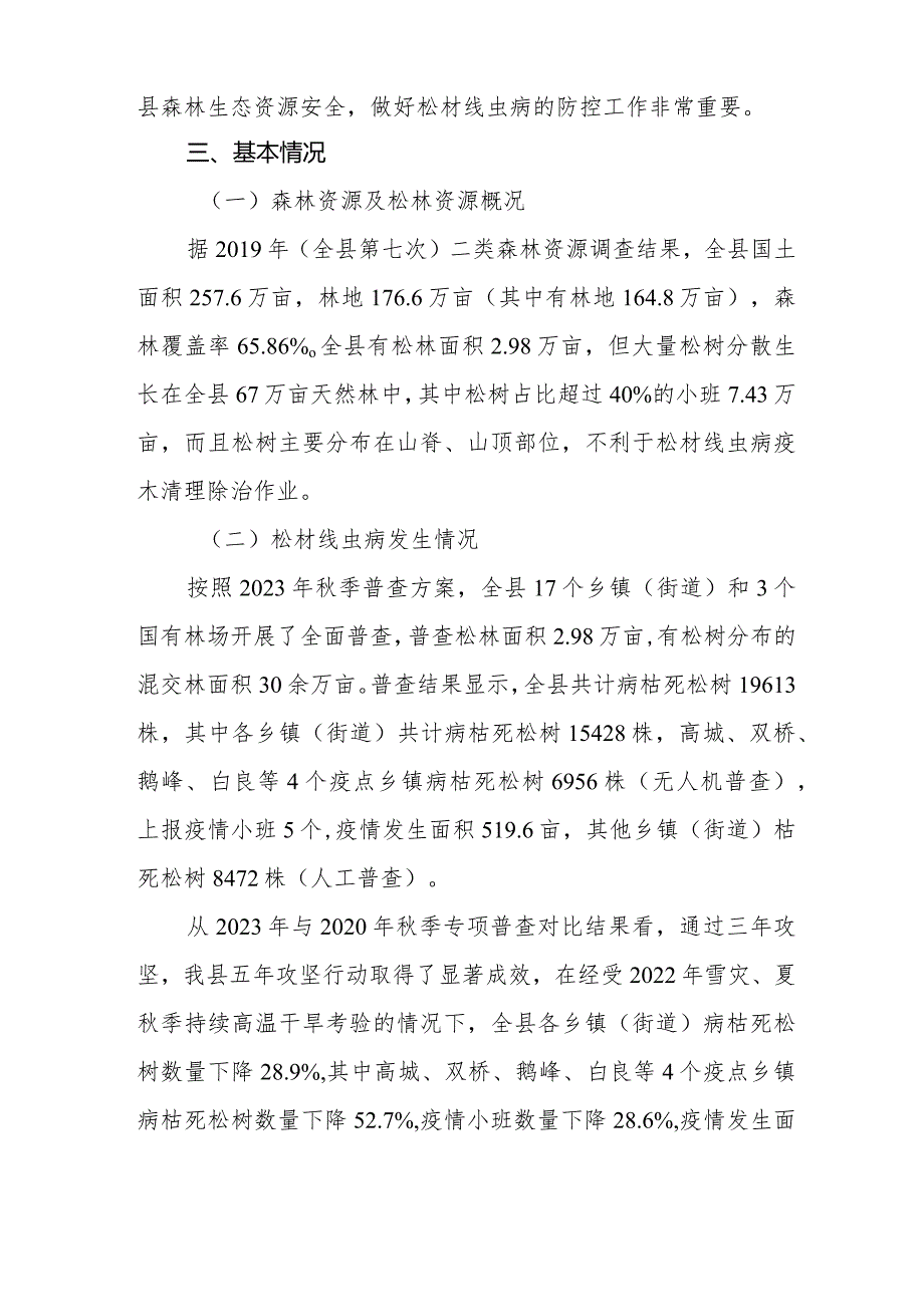 20232024松材线虫病防治实施方案.docx_第2页