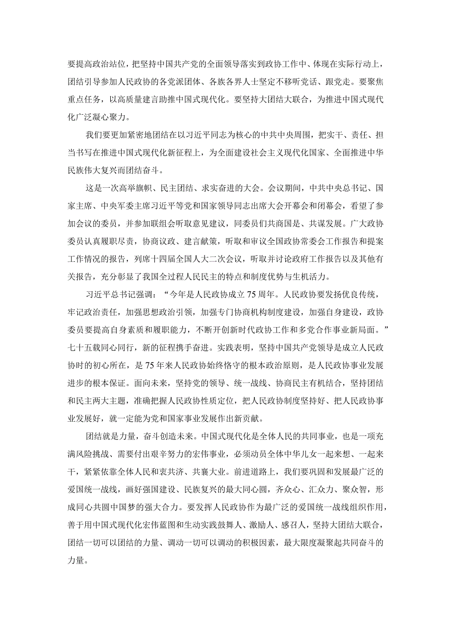 学习全国两会精神心得体会2(1).docx_第2页