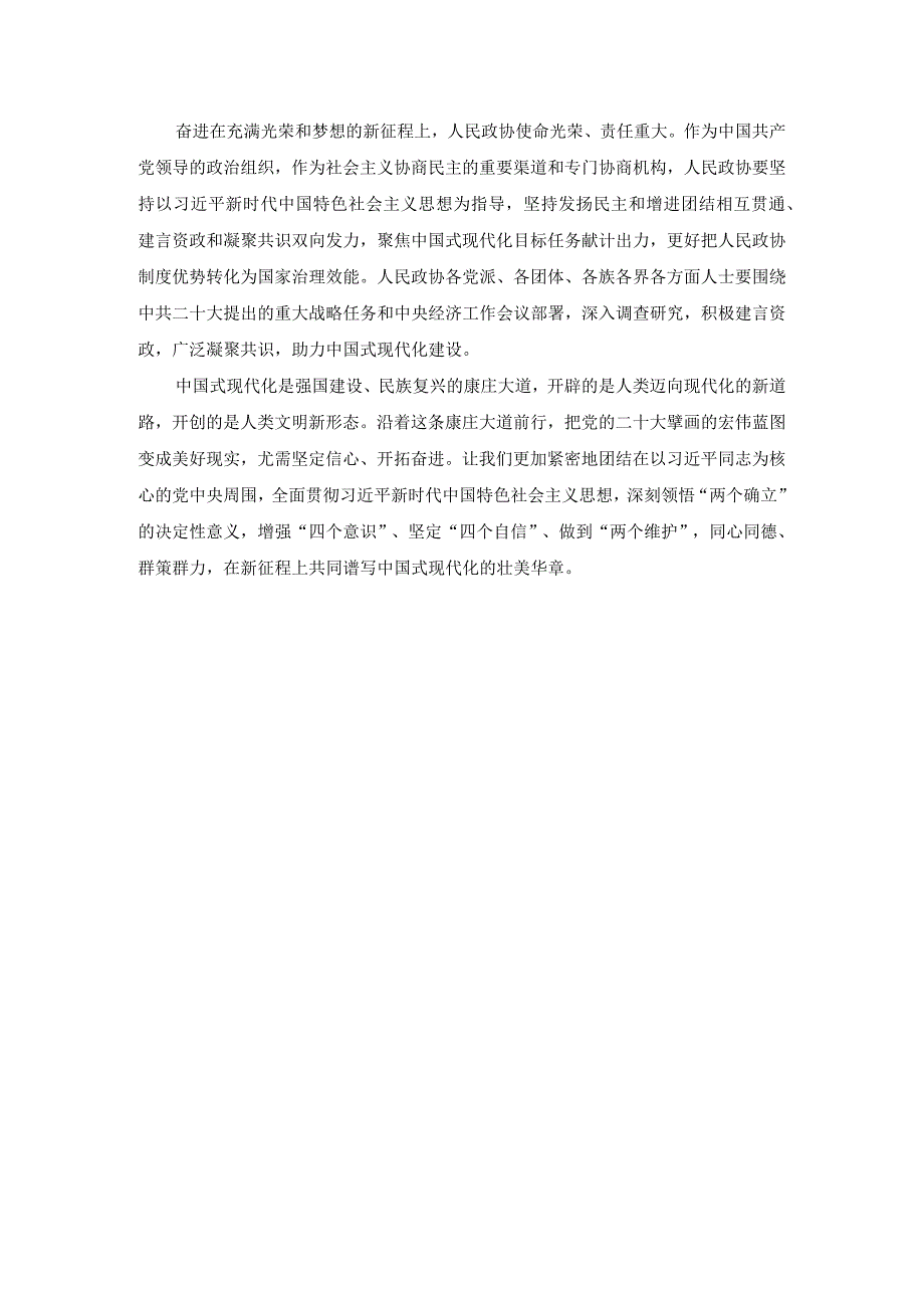 学习全国两会精神心得体会2(1).docx_第3页
