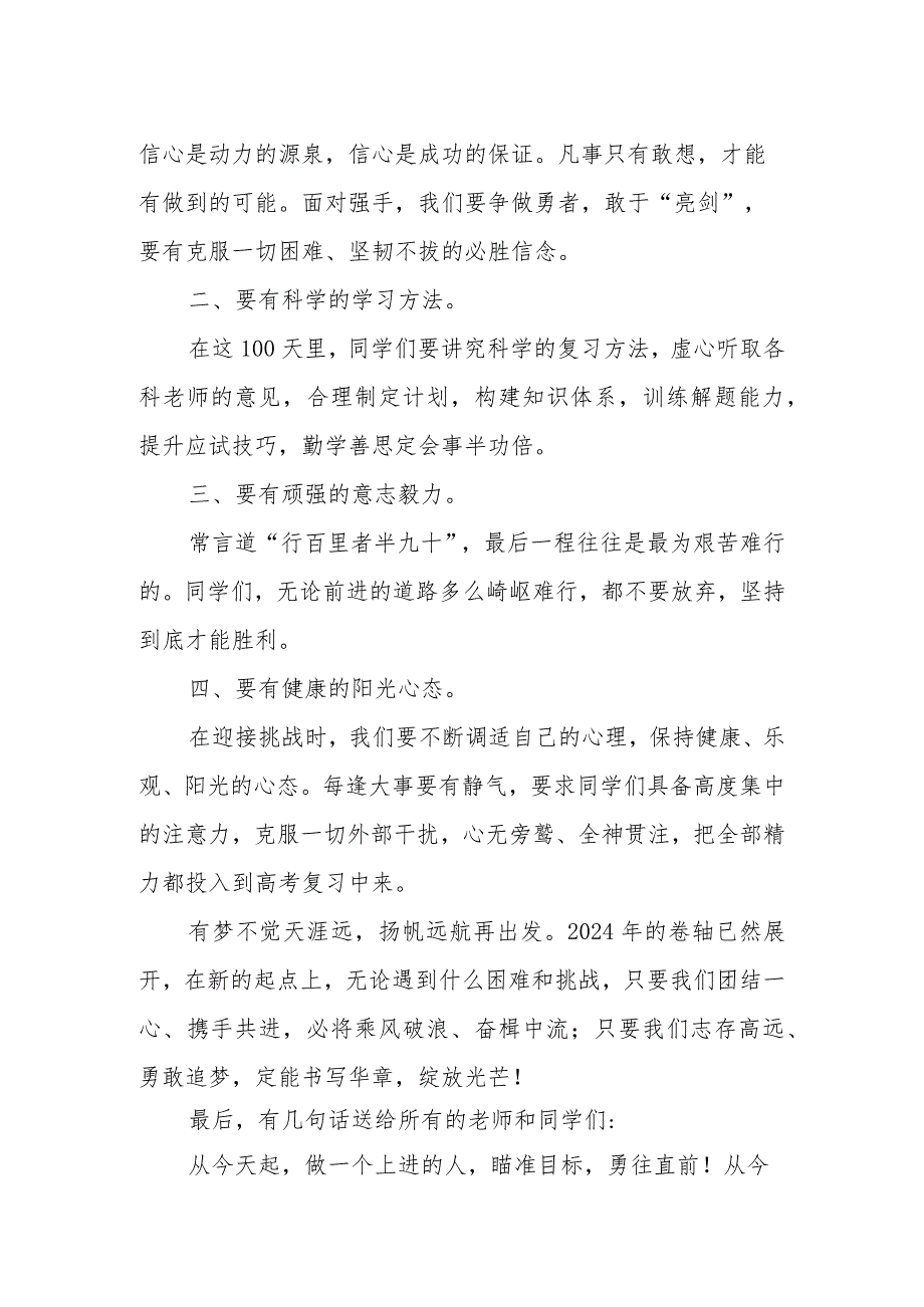 2024年龙年季开学典礼讲话.docx_第2页