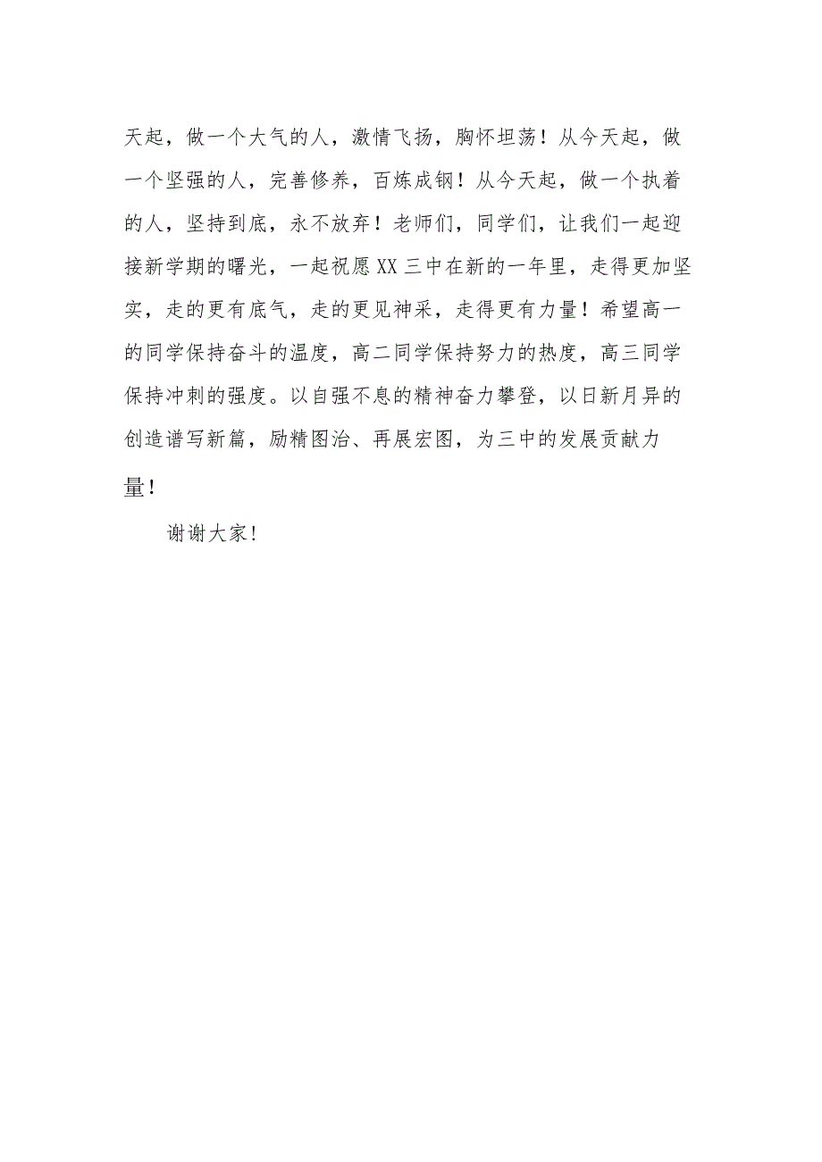2024年龙年季开学典礼讲话.docx_第3页