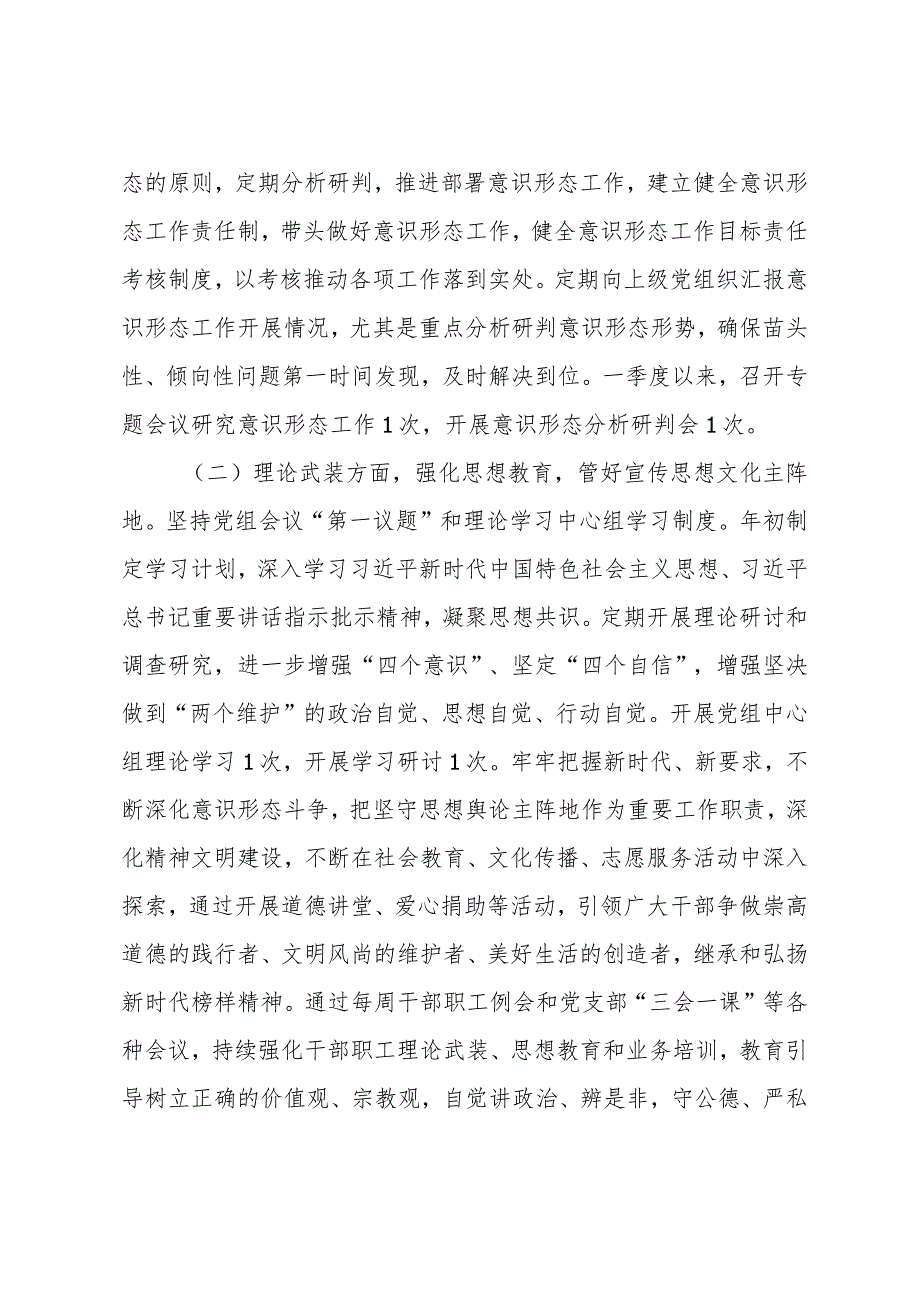 2024年第一季度意识形态研判报告共六篇.docx_第2页
