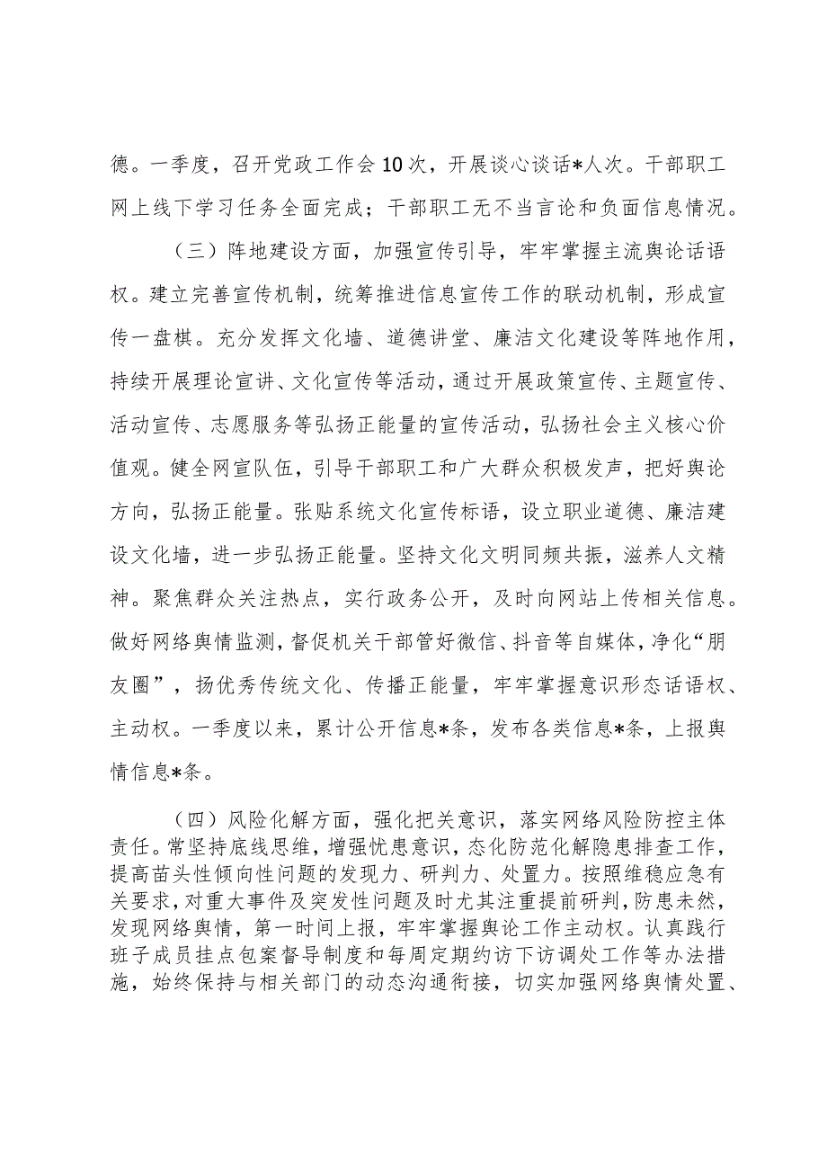 2024年第一季度意识形态研判报告共六篇.docx_第3页