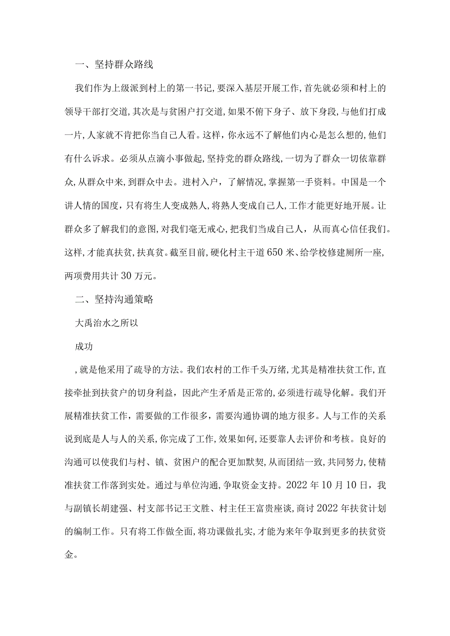 精准扶贫培训班讲话稿最新精准扶贫培训班讲话稿6篇.docx_第3页
