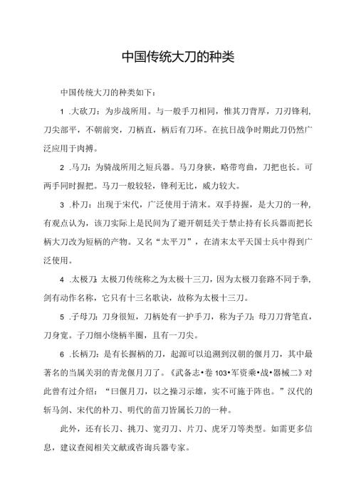 中国传统大刀的种类.docx