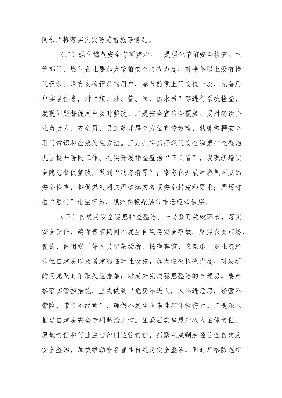 XX镇2024年“迎新、保平安”住建领域安全生产专项整治工作方案.docx_第2页