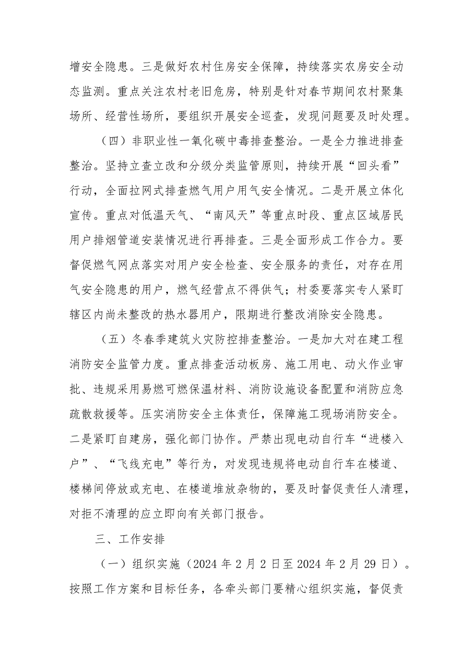 XX镇2024年“迎新、保平安”住建领域安全生产专项整治工作方案.docx_第3页