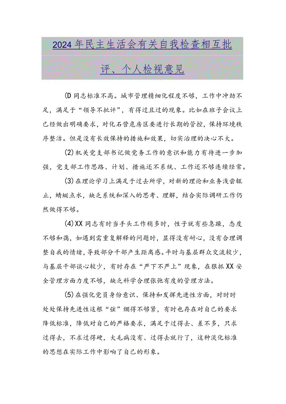 十篇合集专题组织生活会对照“党性修养提高”等“新的四个方面”问题查摆剖析检查材料.docx_第2页