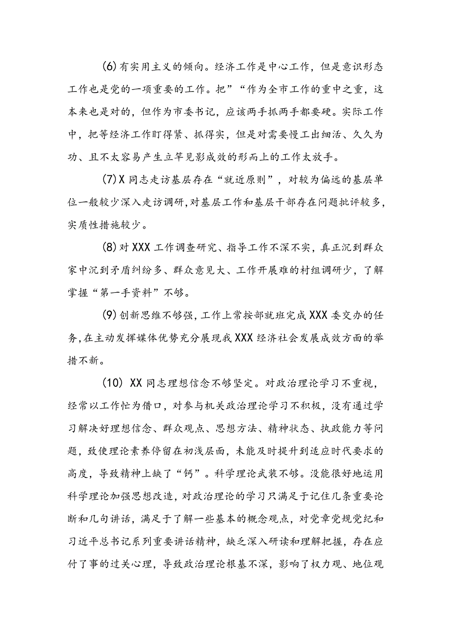 十篇合集专题组织生活会对照“党性修养提高”等“新的四个方面”问题查摆剖析检查材料.docx_第3页