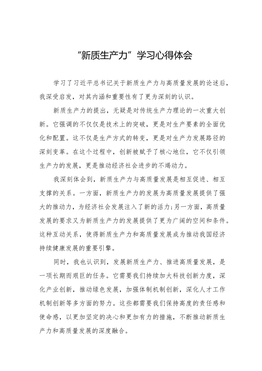 关于“新质生产力”的学习体会九篇.docx_第1页