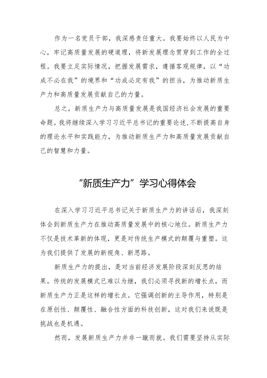 关于“新质生产力”的学习体会九篇.docx_第2页