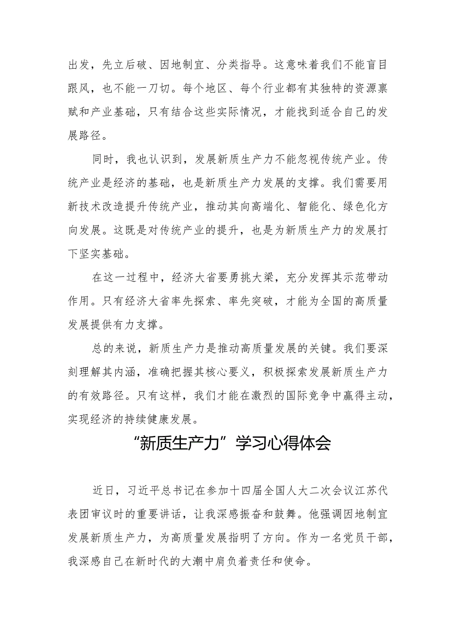 关于“新质生产力”的学习体会九篇.docx_第3页