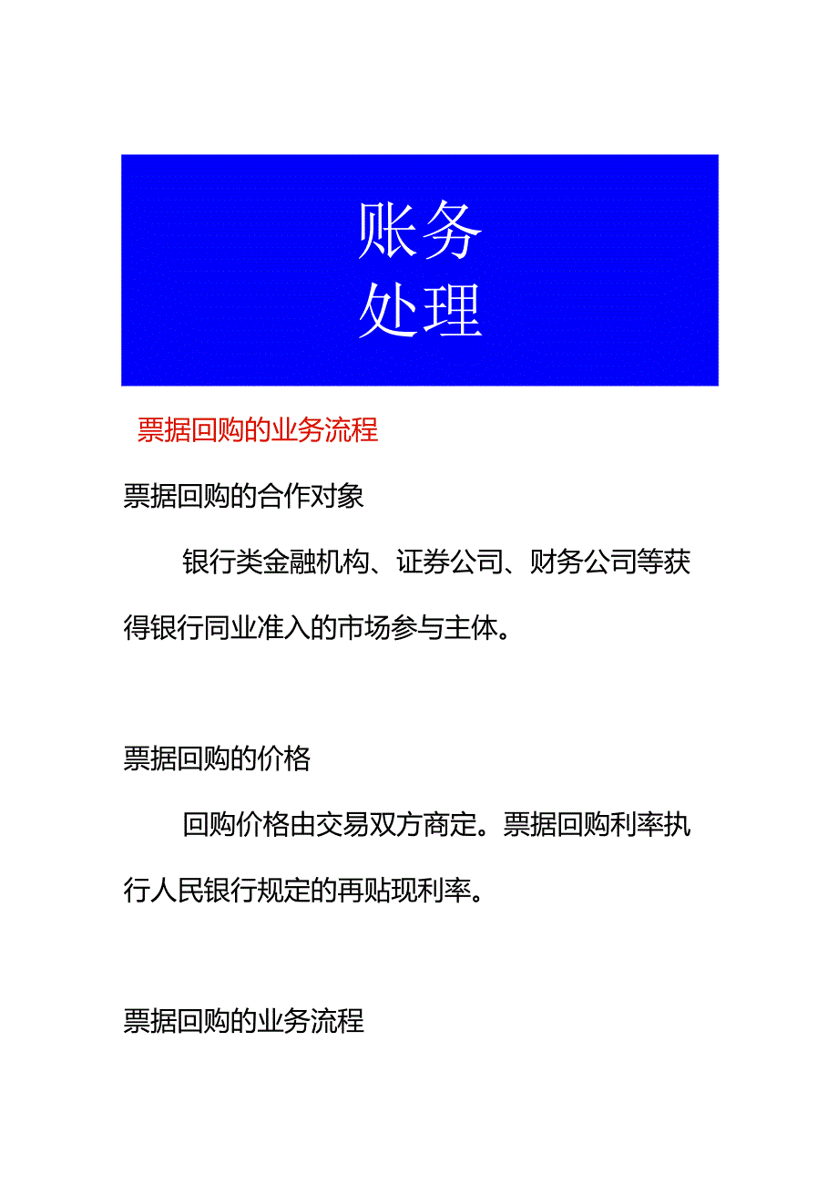 票据回购的业务流程.docx_第1页