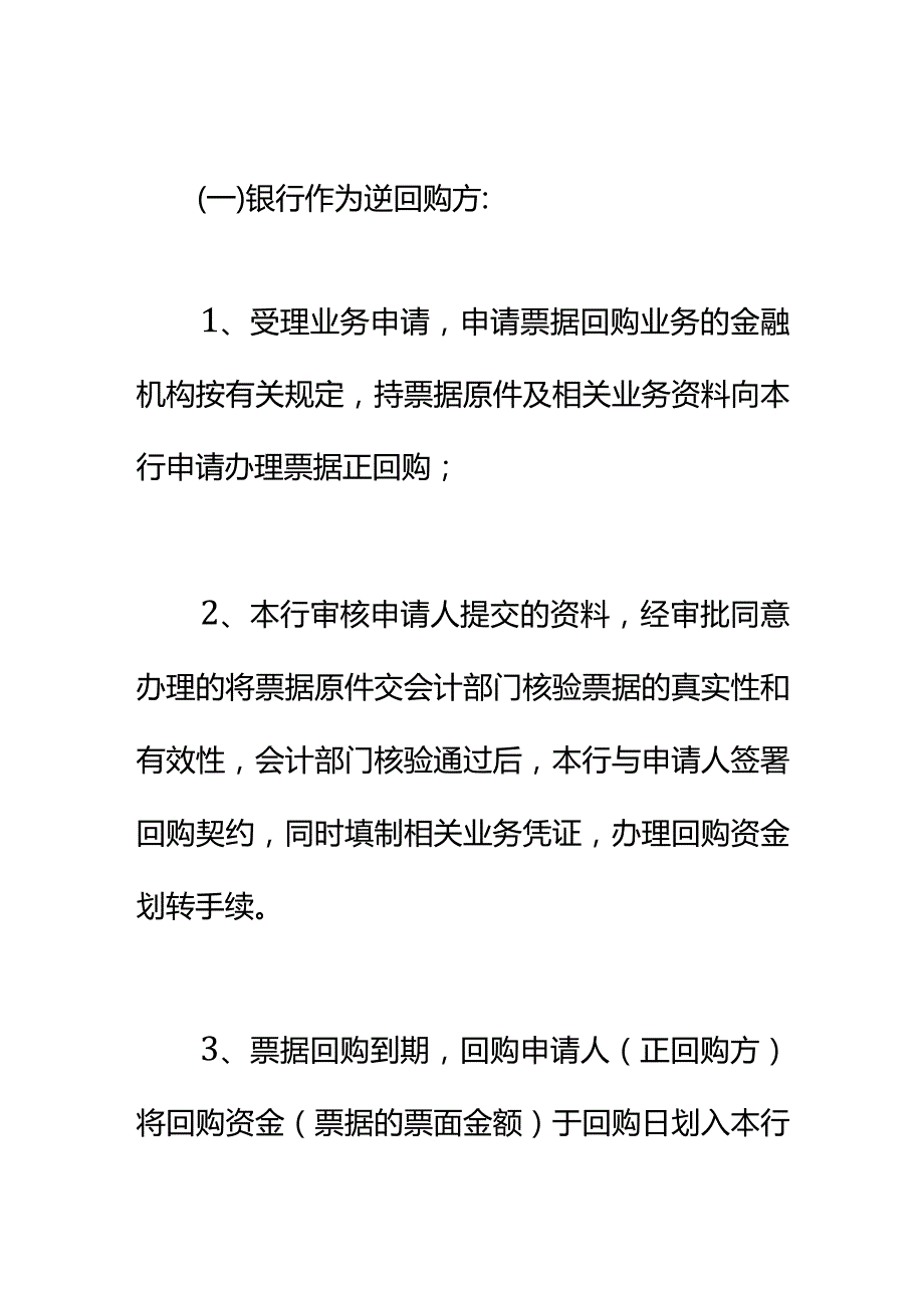 票据回购的业务流程.docx_第2页