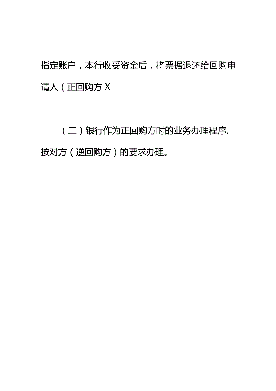 票据回购的业务流程.docx_第3页