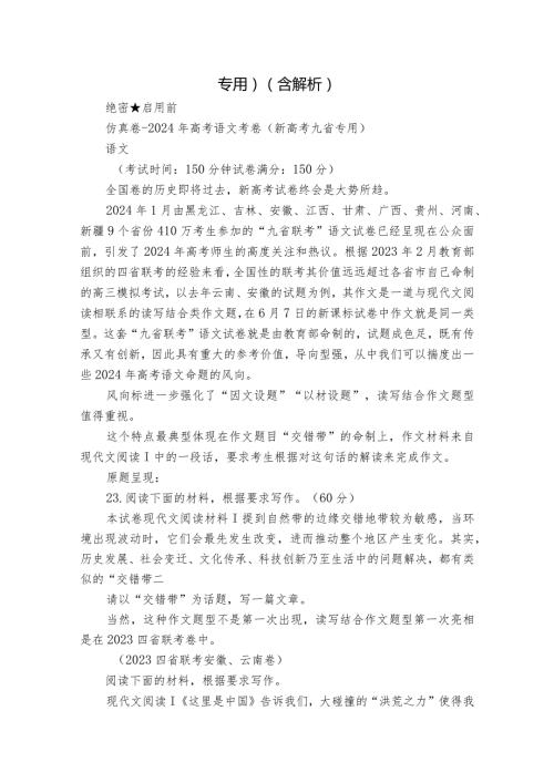 专用）（含解析）.docx
