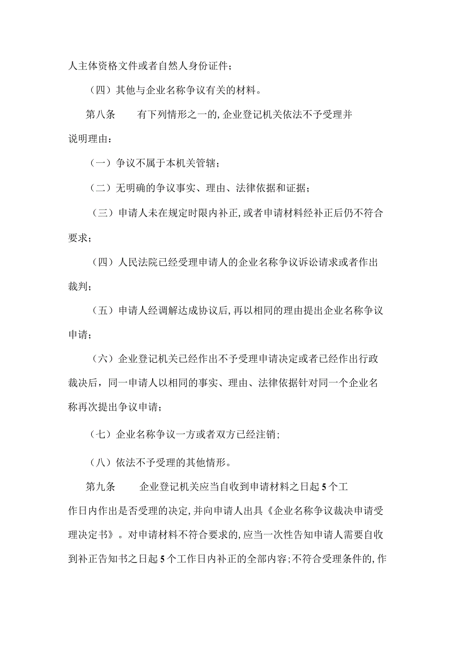 贵州省企业名称争议裁决办法全文及文书模板.docx_第2页