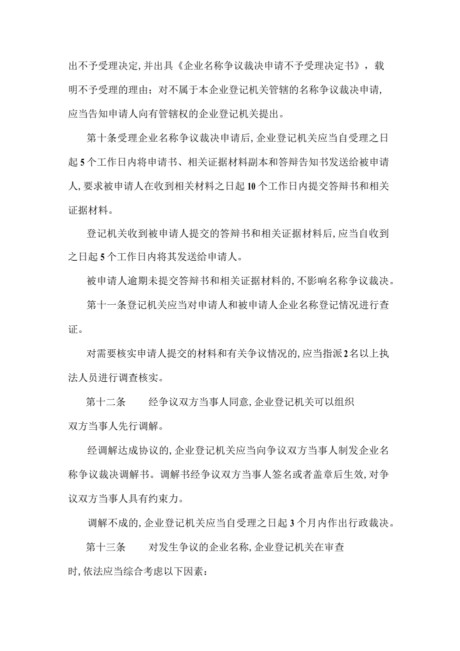 贵州省企业名称争议裁决办法全文及文书模板.docx_第3页