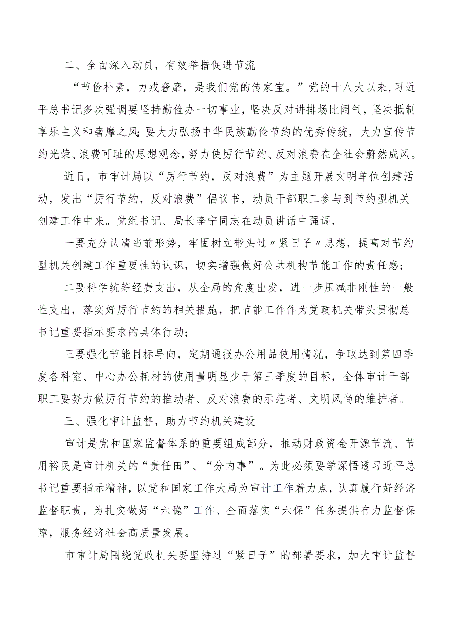 7篇2023党政机关习惯过紧日子开展情况汇报.docx_第2页