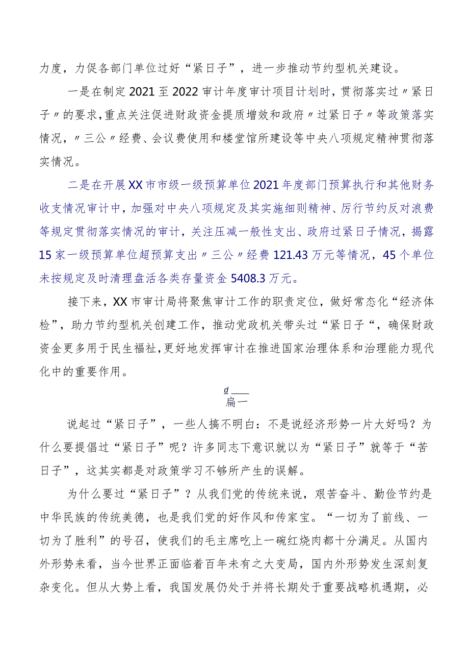 7篇2023党政机关习惯过紧日子开展情况汇报.docx_第3页