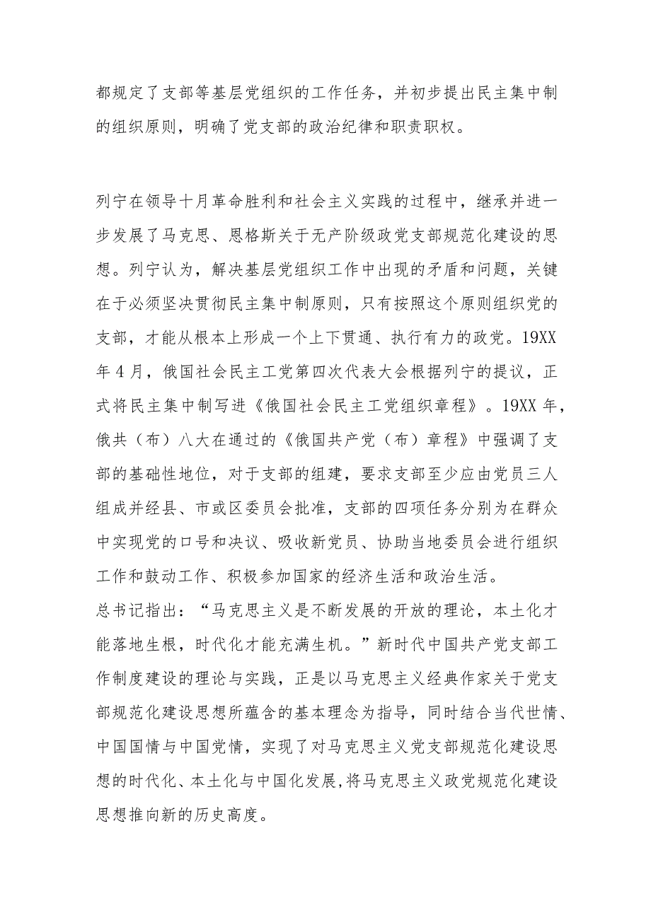 在全市党支部书记轮训班开班仪式上关于大抓基层的党课辅导(2).docx_第3页
