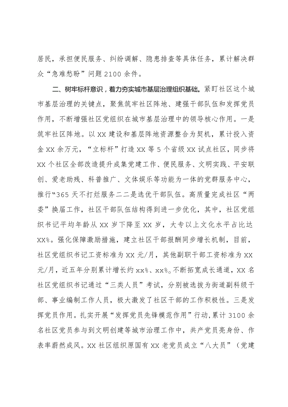 在党建引领基层治理座谈会上的发言(1).docx_第2页