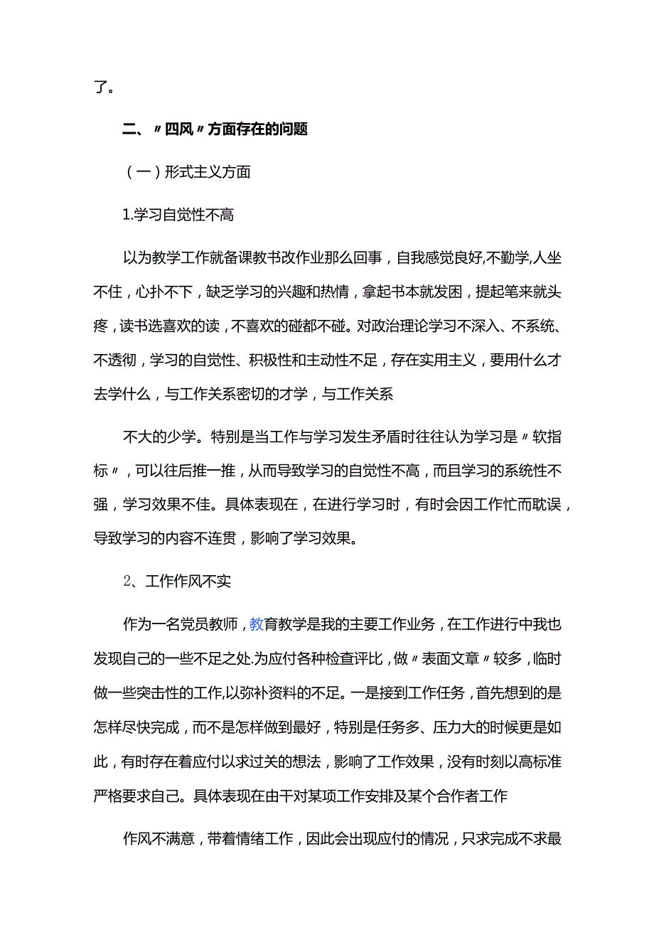 教师党性分析材料六篇.docx_第2页