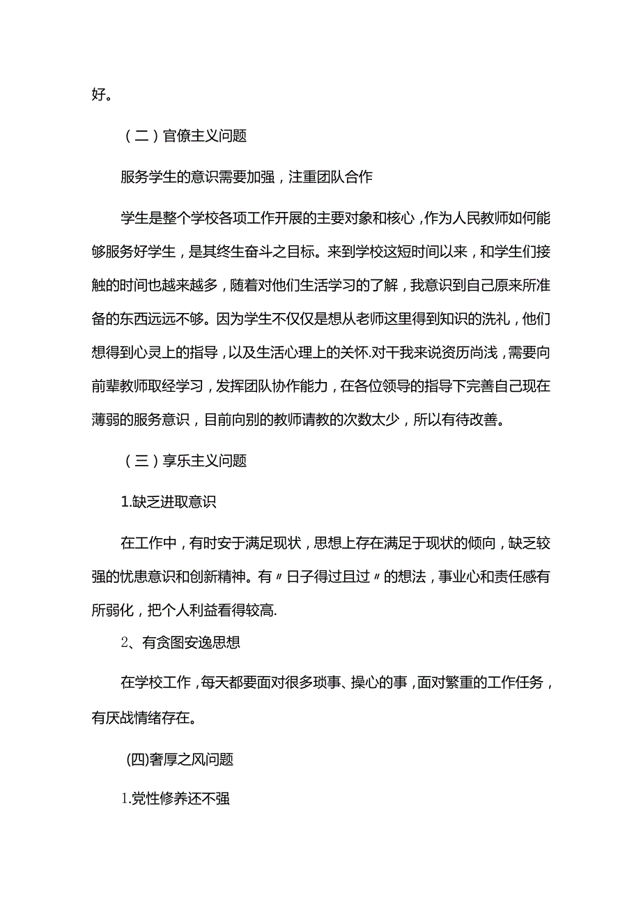 教师党性分析材料六篇.docx_第3页
