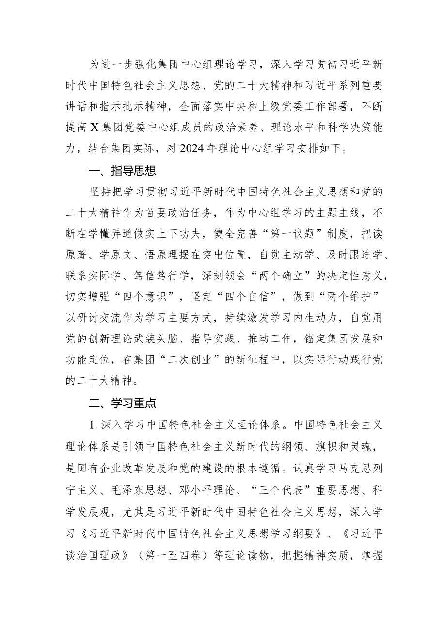 集团2024年理论中心组学习计划13篇（精选版）.docx_第2页