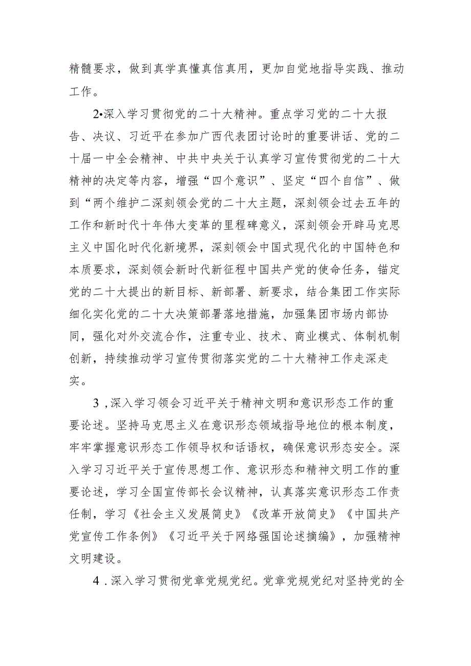 集团2024年理论中心组学习计划13篇（精选版）.docx_第3页