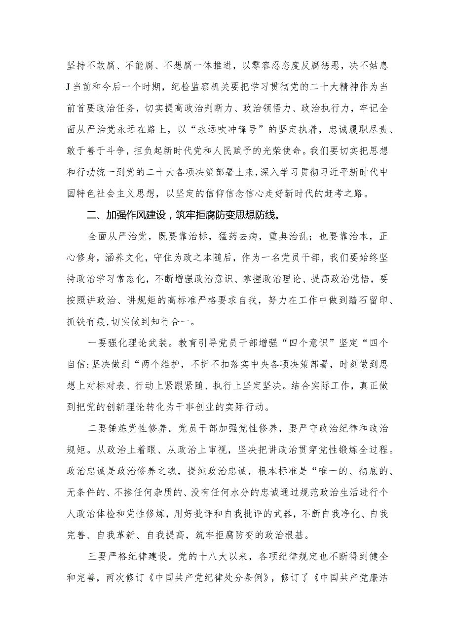 专题党课——党风廉政建设教育专题学习党课讲稿(精选五篇).docx_第3页